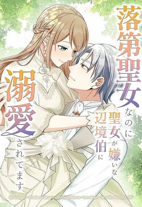 I May Be A Failed Saint, But The Marquess Who Hates Saints Can't Seem to Stop Doting on Me [Siren scan]